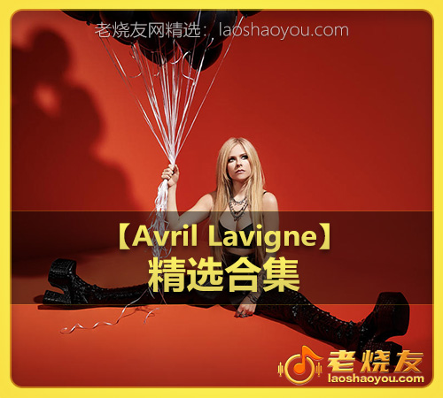 【Avril Lavigne】wav版
